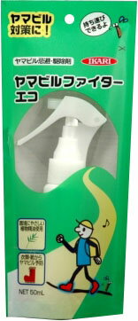 JAN 4906015045127 ヤマビルファイター エコ(50ml) イカリ消毒株式会社 日用品雑貨・文房具・手芸 画像