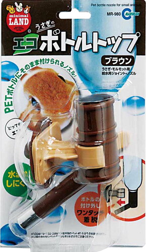 JAN 4906456546054 ミニマルランド うさぎのエコボトルトップ ブラウン(1コ入) 株式会社マルカン ペット・ペットグッズ 画像