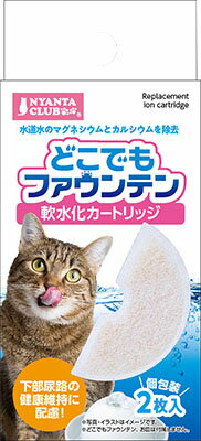 JAN 4906456561866 NYANTA CLUB どこでもファウンテン軟水化カートリッジ(2枚入) 株式会社マルカン ペット・ペットグッズ 画像