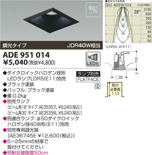 JAN 4906460376043 コイズミ照明 ハロゲンダウンライト ADE951014 コイズミ照明株式会社 日用品雑貨・文房具・手芸 画像