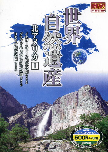 JAN 4906585832769 世界自然遺産 北アメリカ1 / その他 キープ株式会社 CD・DVD 画像