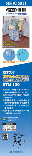 JAN 4906648096107 セキスイ ステンレスものほしスタンド STM-120 ステン&ロイヤルブルー(1コ入) 積水樹脂株式会社 日用品雑貨・文房具・手芸 画像