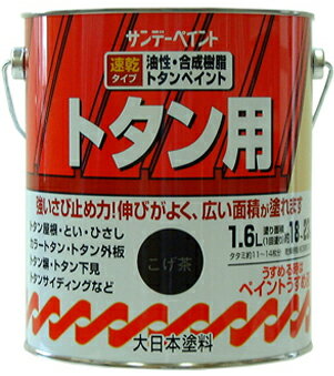 JAN 4906754041398 サンデーペイント 油性トタン用塗料Ａ こげ茶 1600ｍｌ サンデーペイント株式会社 花・ガーデン・DIY 画像