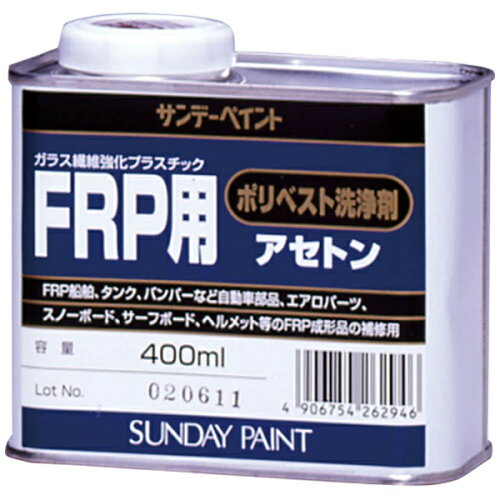 JAN 4906754262946 #262946 サンデーペイント FRP用 ポリベスト洗浄剤 アセトン 400ml サンデーペイント株式会社 花・ガーデン・DIY 画像