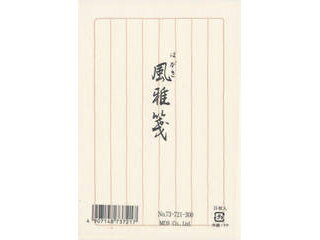 JAN 4907148737217 MDS 風雅箋 はがき箋 縦罫 73-721 株式会社エムディーエス 日用品雑貨・文房具・手芸 画像