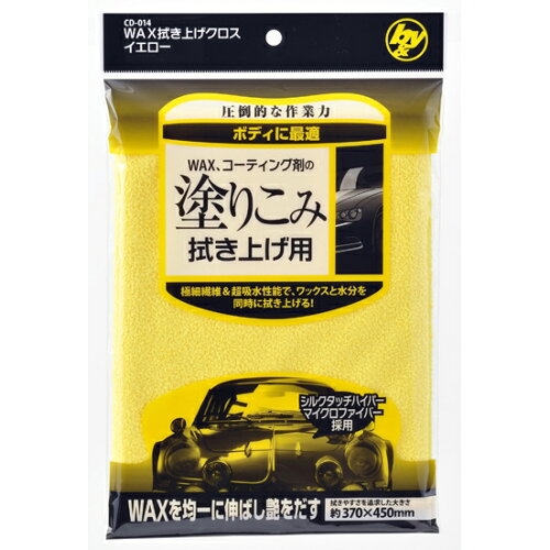 JAN 4907743926146 B&Y WAX吹き上げクロス イエロー CD-014 株式会社ハンディ・クラウン 車用品・バイク用品 画像