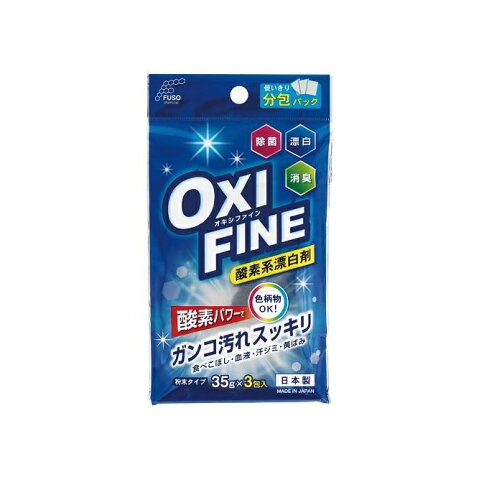 JAN 4907884302311 酸素系漂白剤 OXI FINE 粉末タイプ 除菌・漂白・消臭 35g×3包入 100均一 100均 扶桑化学株式会社 日用品雑貨・文房具・手芸 画像