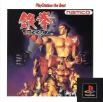 JAN 4907892010345 PlayStation the Best 鉄拳 株式会社バンダイナムコエンターテインメント テレビゲーム 画像