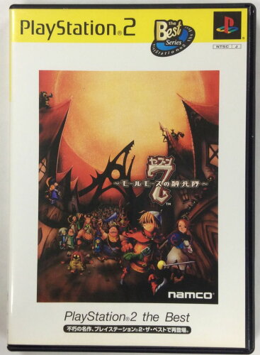 JAN 4907892015296 PlayStation 2 the Best ７（セブン）〜モールモースの騎兵隊〜 株式会社バンダイナムコエンターテインメント テレビゲーム 画像