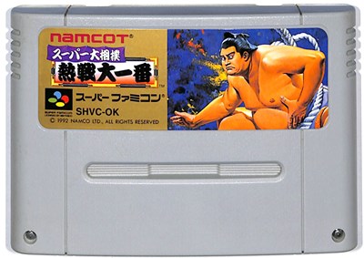 JAN 4907892070066 SF スーパー大相撲熱戦大一番 SUPER FAMICOM 株式会社バンダイナムコエンターテインメント テレビゲーム 画像