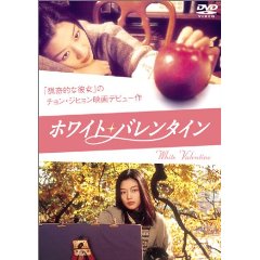 JAN 4907953002135 ホワイト・バレンタイン　スペシャル・エディション/ＤＶＤ/BIBF-5214 株式会社ハピネット CD・DVD 画像