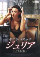 JAN 4907953003149 ジュリア-ヘア無修正版-/ＤＶＤ/JBIBF-3255 株式会社ハピネット CD・DVD 画像