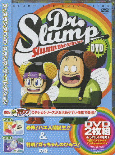 JAN 4907953024021 Dr．スランプ　DVD　SLUMP　THE　COLLECTION　恐怖！ハエ人間誕生！！＆判明！ガッちゃんのひみつ！の巻/ＤＶＤ/BBBA-7404 株式会社ハピネット CD・DVD 画像