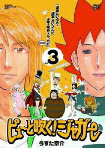 JAN 4907953039834 ピューと吹く!ジャガー3 「迷走という名の迷宮<ラビリンス>に迷い込んだ子羊の明日はどっちだ2008」 邦画 60DRT-10953 株式会社ハピネット CD・DVD 画像