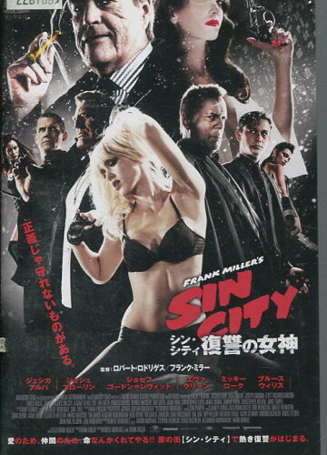 JAN 4907953055889 シン・シティ 復讐の女神 洋画 80DRJ-20746 R-15 株式会社ハピネット CD・DVD 画像