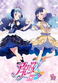 JAN 4907953211148 アイカツフレンズ! 13 邦画 55DRJ-11583 株式会社ハピネット CD・DVD 画像