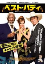 JAN 4907953211490 ベスト・バディ 洋画 80DRJ-20803 株式会社ハピネット CD・DVD 画像