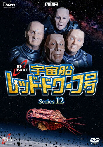 JAN 4907953213494 宇宙船レッド・ドワーフ号　シリーズ12/ＤＶＤ/BIBF-3332 株式会社ハピネット CD・DVD 画像