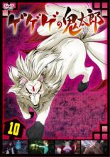 JAN 4907953214019 ゲゲゲの鬼太郎(第6作・2019TVシリーズ) 10 邦画 68DRJ-11640 株式会社ハピネット CD・DVD 画像