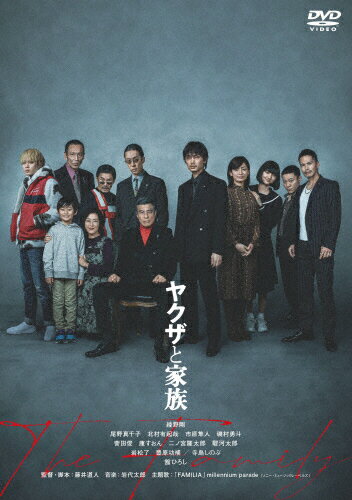 JAN 4907953221031 ヤクザと家族　The　Family/ＤＶＤ/BIBJ-3513 株式会社ハピネット CD・DVD 画像