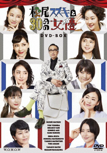 JAN 4907953222922 松尾スズキと30分の女優 DVD-BOX/DVD/BIBE-3599 株式会社ハピネット CD・DVD 画像