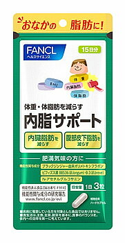 JAN 4908049571054 ファンケル 内脂サポート 15日 45粒 株式会社ファンケル ダイエット・健康 画像