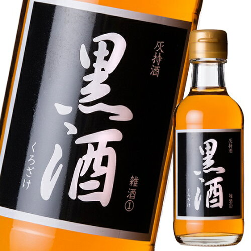 JAN 4909161614025 灰持酒 黒酒 雑酒1(200mL) 東酒造株式会社 日本酒・焼酎 画像