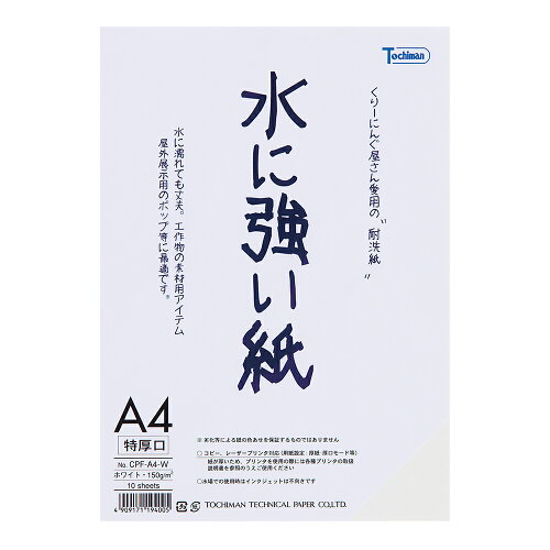 JAN 4909171194005 SAKAEテクニカルペーパー 耐洗紙 十千万 CPF-A4-W SAKAEテクニカルペーパー株式会社 パソコン・周辺機器 画像