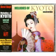 JAN 4909346002098 Melodies Of Kyoto - Vocal Version 株式会社キングインターナショナル CD・DVD 画像
