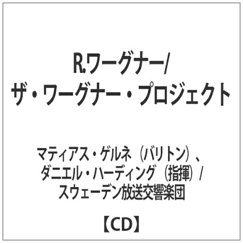 JAN 4909346015487 ザ・ワーグナー・プロジェクト/ＣＤ/KKC-5840 株式会社キングインターナショナル CD・DVD 画像