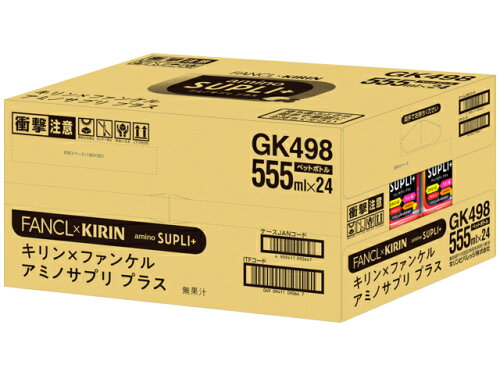 JAN 4909411090647 キリンビバレッジ キリン×ファンケルアミノサプリプラス５５５ｍｌＰ キリンビバレッジ株式会社 水・ソフトドリンク 画像