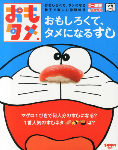 JAN 4910010020546 おもタメ 2014年 05月号 雑誌 /小学館 本・雑誌・コミック 画像