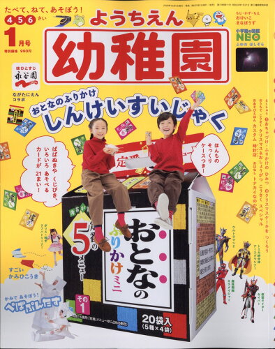 JAN 4910010090112 幼稚園 2021年 01月号 雑誌 /小学館 本・雑誌・コミック 画像