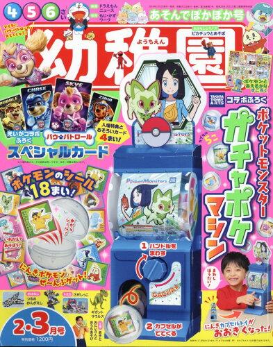 JAN 4910010090242 幼稚園 2024年 02月号 [雑誌]/小学館 本・雑誌・コミック 画像