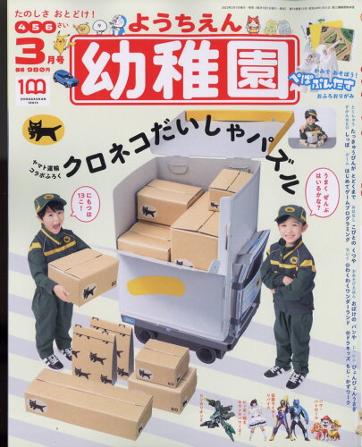 JAN 4910010090327 幼稚園 2022年 03月号 雑誌 /小学館 本・雑誌・コミック 画像