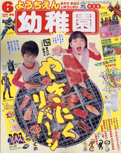 JAN 4910010090693 幼稚園 2019年 06月号 雑誌 /小学館 本・雑誌・コミック 画像