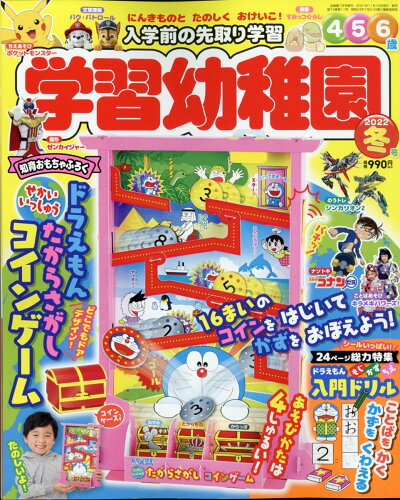 JAN 4910010100125 学習幼稚園冬号 2022年 01月号 雑誌 /小学館 本・雑誌・コミック 画像