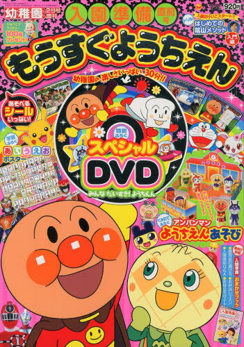 JAN 4910010100248 幼稚園増刊 もうすぐようちえん 2014年 02月号 [雑誌]/小学館 本・雑誌・コミック 画像