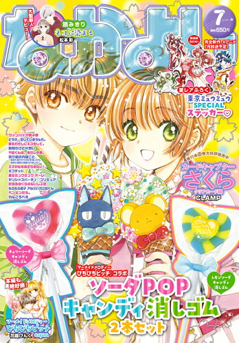 JAN 4910010330720 なかよし 2022年 07月号 雑誌 /講談社 本・雑誌・コミック 画像