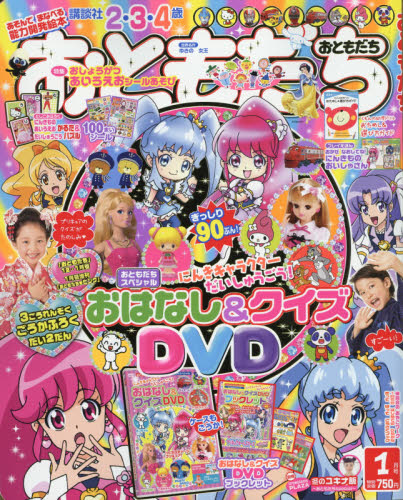 JAN 4910010350155 おともだち 2015年 01月号 雑誌 /講談社 本・雑誌・コミック 画像