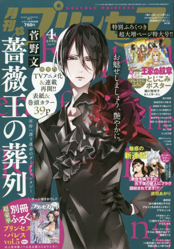 JAN 4910010430413 月刊 プリンセス 2021年 04月号 雑誌 /秋田書店 本・雑誌・コミック 画像