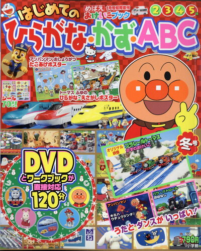 JAN 4910010580118 めばえ増刊 おけいこブック ひらがな・かず・ABC (エイビーシー) 冬号 2021年 01月号 雑誌 /小学館 本・雑誌・コミック 画像