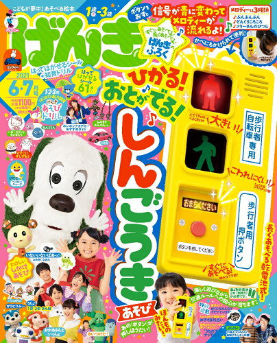 JAN 4910011550615 げんき 2021年 06月号 雑誌 /講談社 本・雑誌・コミック 画像