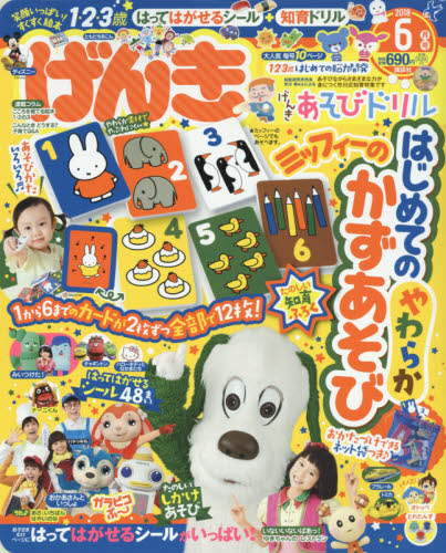 JAN 4910011550684 げんき 2018年 06月号 雑誌 /講談社 本・雑誌・コミック 画像