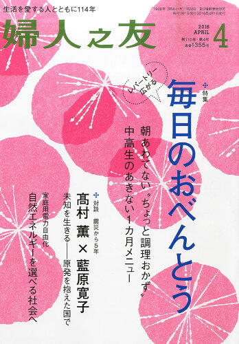 JAN 4910013110466 婦人之友 2016年 04月号 雑誌 /婦人之友社 本・雑誌・コミック 画像