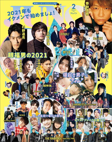 JAN 4910013170217 JUNON (ジュノン) 2021年 02月号 雑誌 /主婦と生活社 本・雑誌・コミック 画像