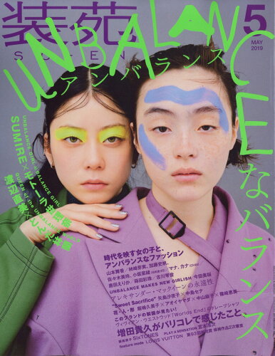 JAN 4910013350596 装苑 2019年 05月号 雑誌 /文化出版局 本・雑誌・コミック 画像