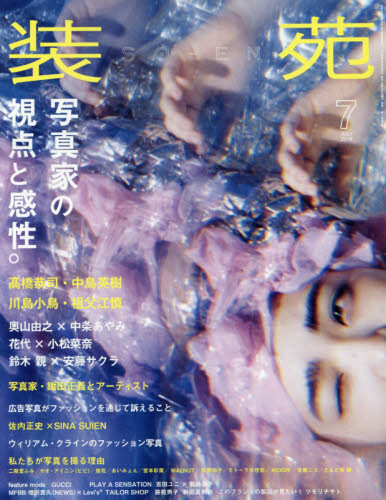 JAN 4910013350787 装苑 2018年 07月号 雑誌 /文化出版局 本・雑誌・コミック 画像