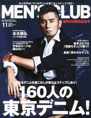 JAN 4910013611130 MEN'S CLUB (メンズクラブ) 2013年 11月号 [雑誌]/ハースト婦人画報社 本・雑誌・コミック 画像