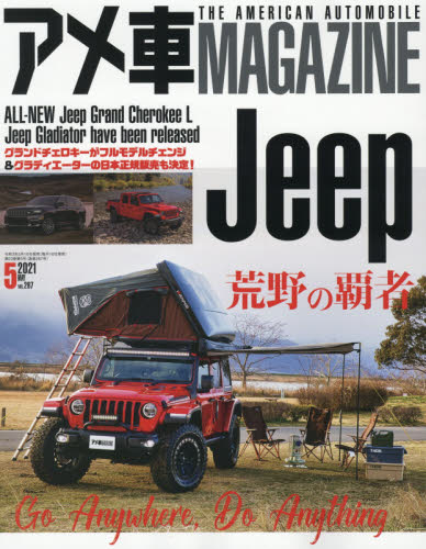 JAN 4910013650511 アメ車 MAGAZINE (マガジン) 2021年 05月号 雑誌 /文友舎 本・雑誌・コミック 画像